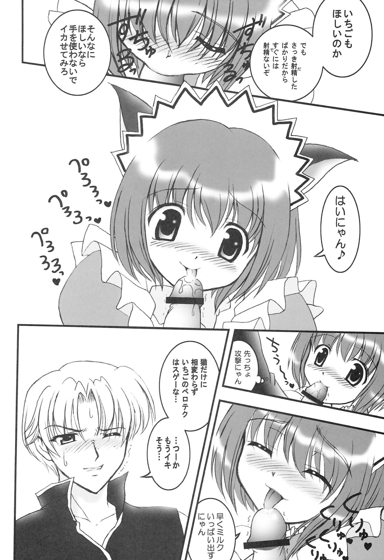 Gohoushi Club page 7 full