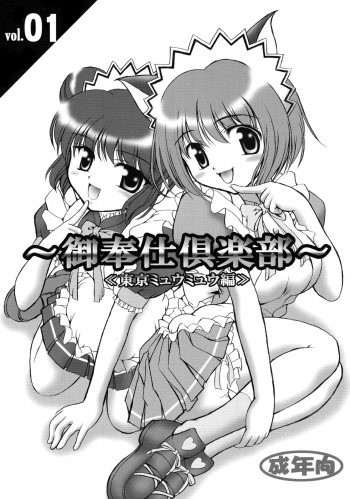 Gohoushi Club cover