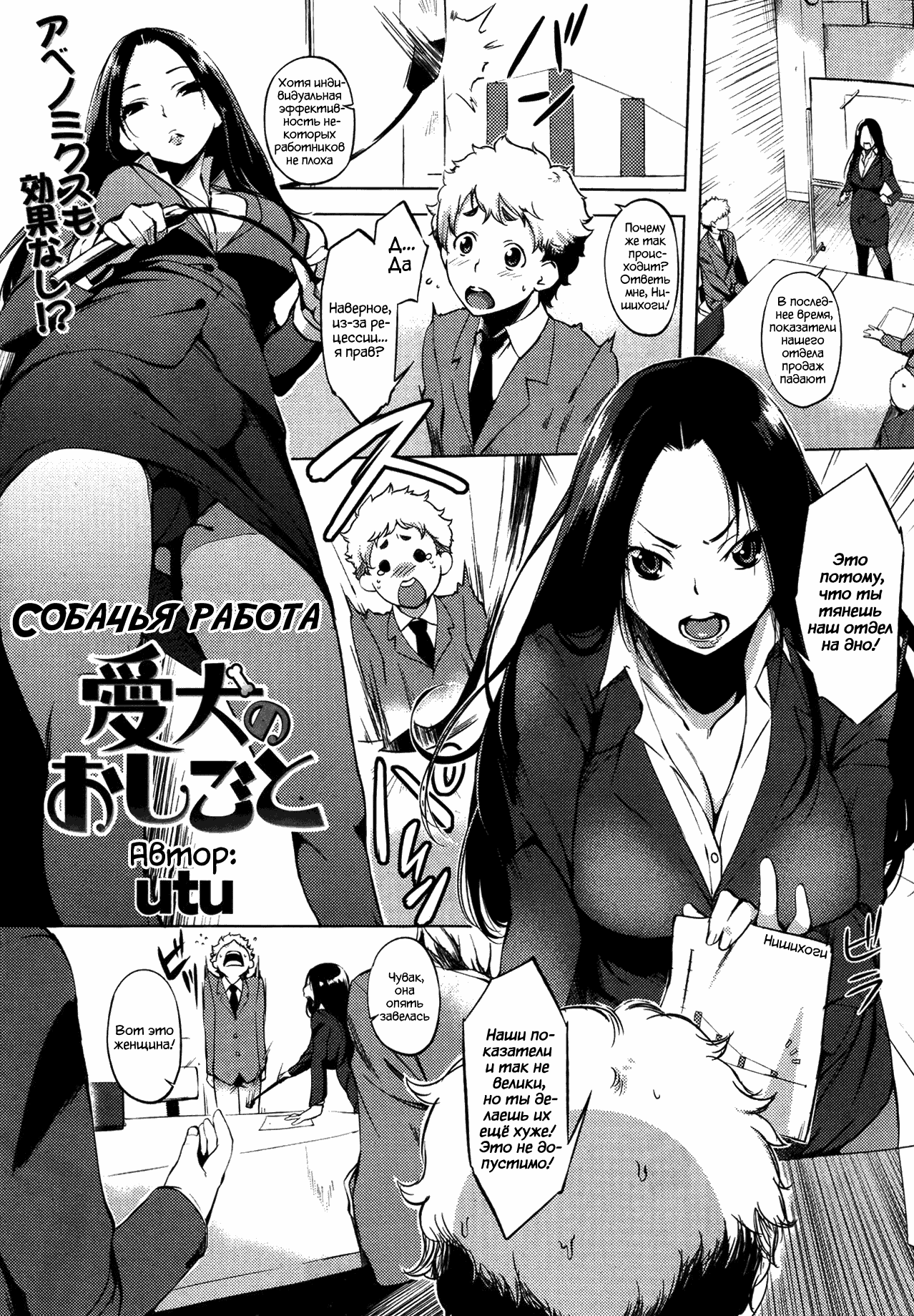 Aiken no Oshigoto | Собачья Работа page 1 full