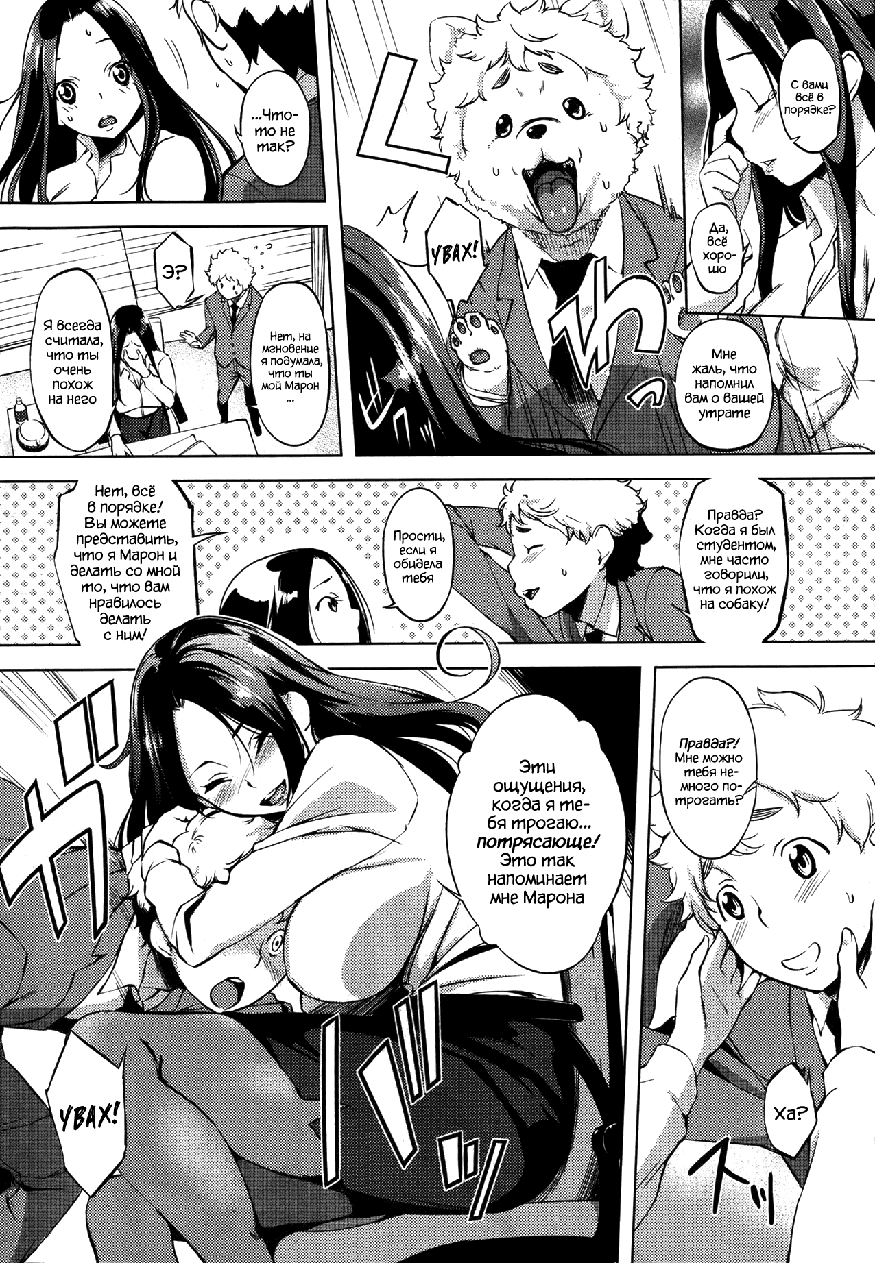 Aiken no Oshigoto | Собачья Работа page 4 full