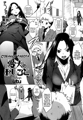 Aiken no Oshigoto | Собачья Работа cover