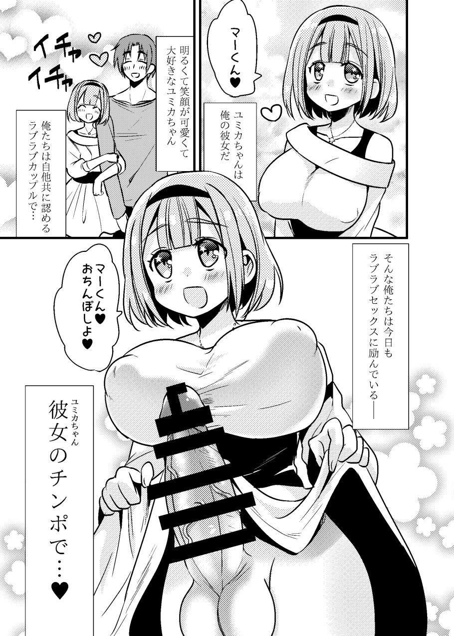 Futanari Kanojo to Ichagucha SEX page 2 full