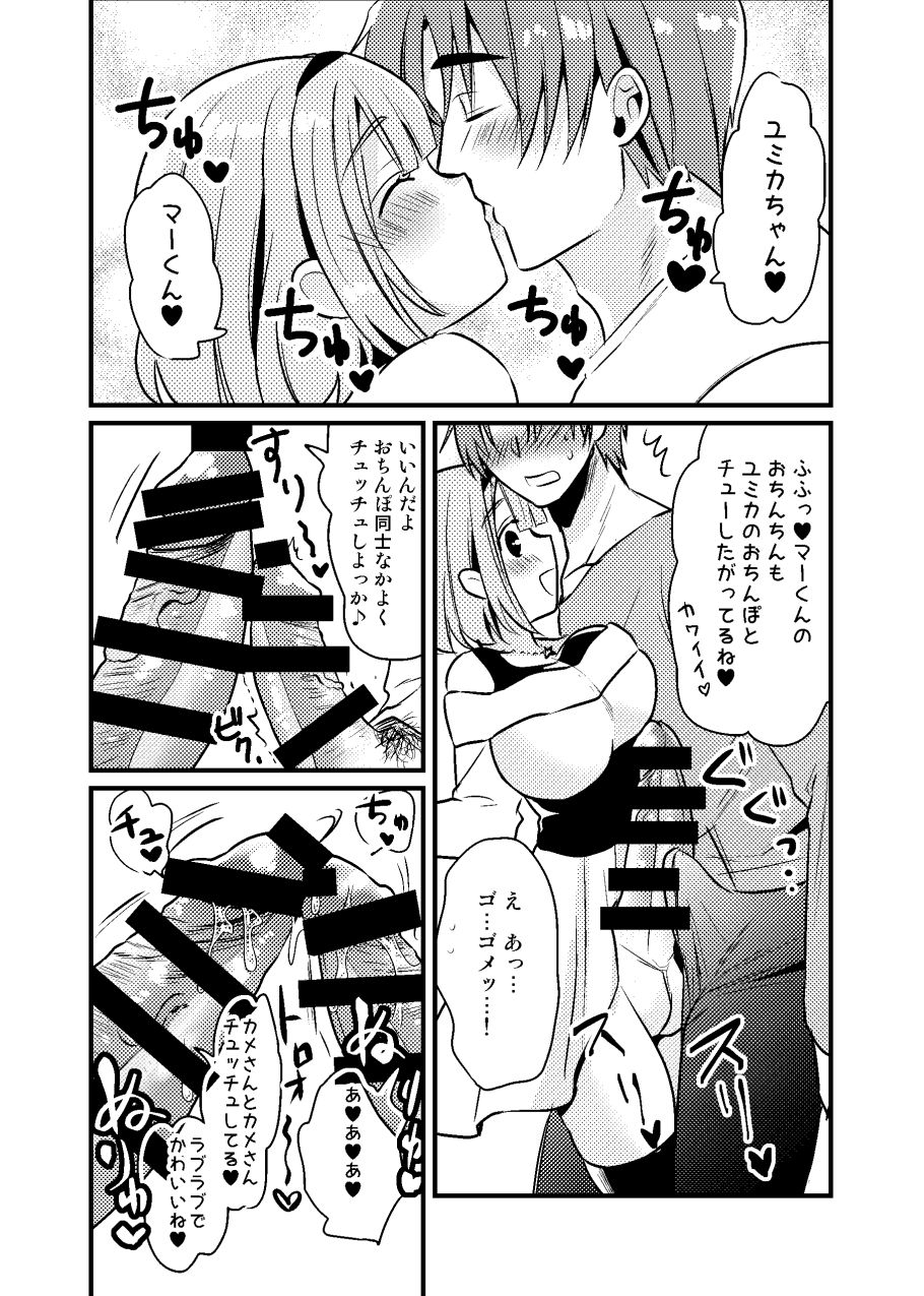 Futanari Kanojo to Ichagucha SEX page 3 full