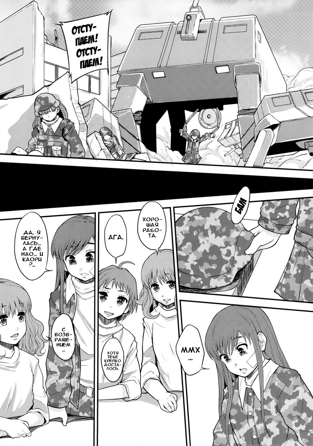 Onna no Tatakai | Женщины на войне page 3 full