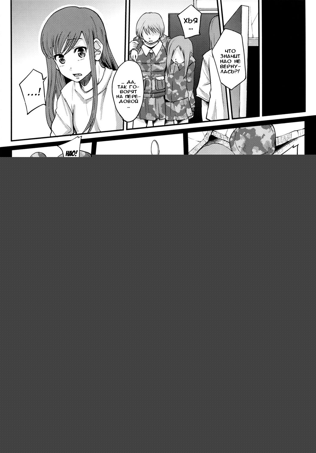 Onna no Tatakai | Женщины на войне page 4 full