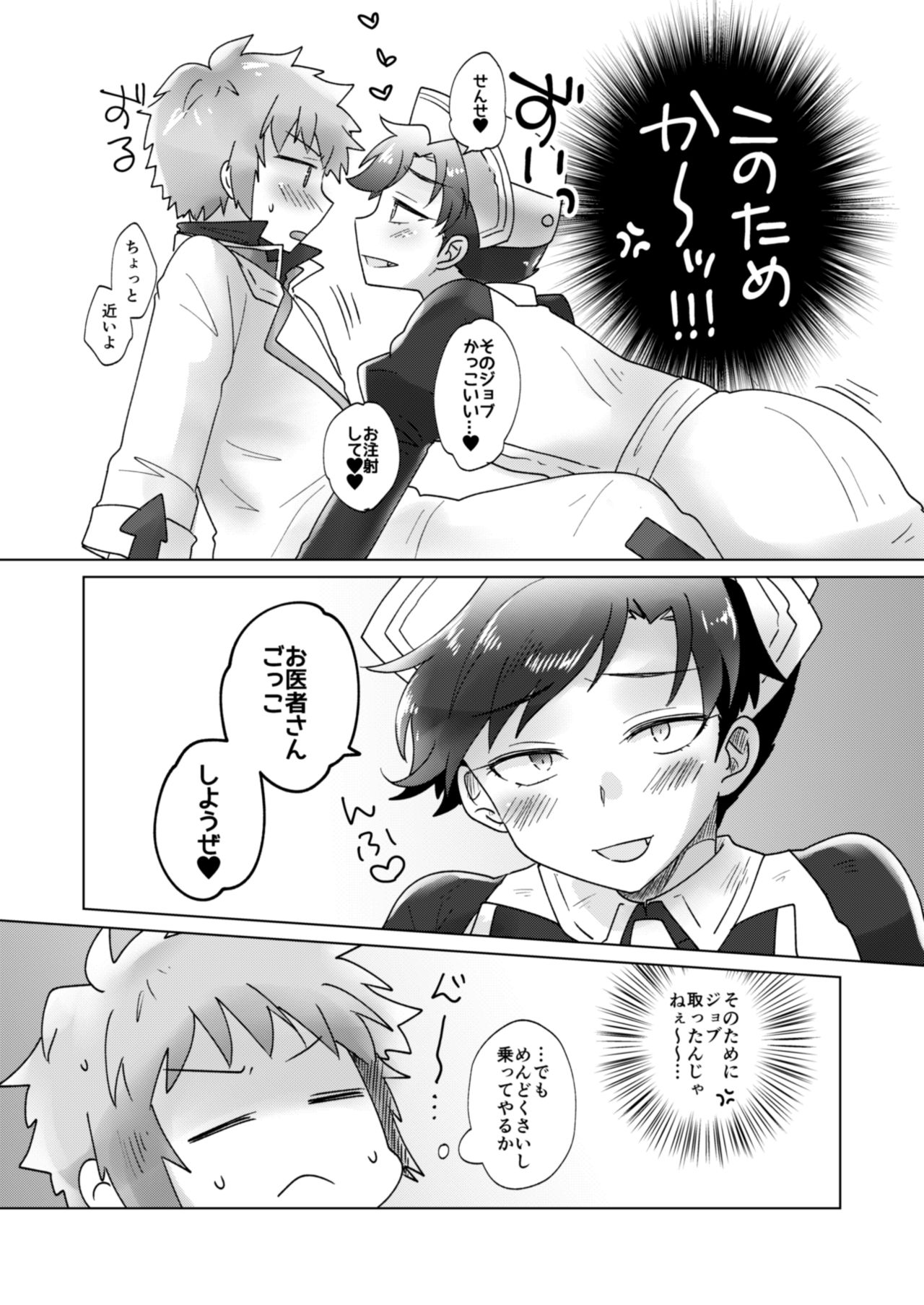 Cosplay Shimasho! ~Doctor Hen~ page 5 full