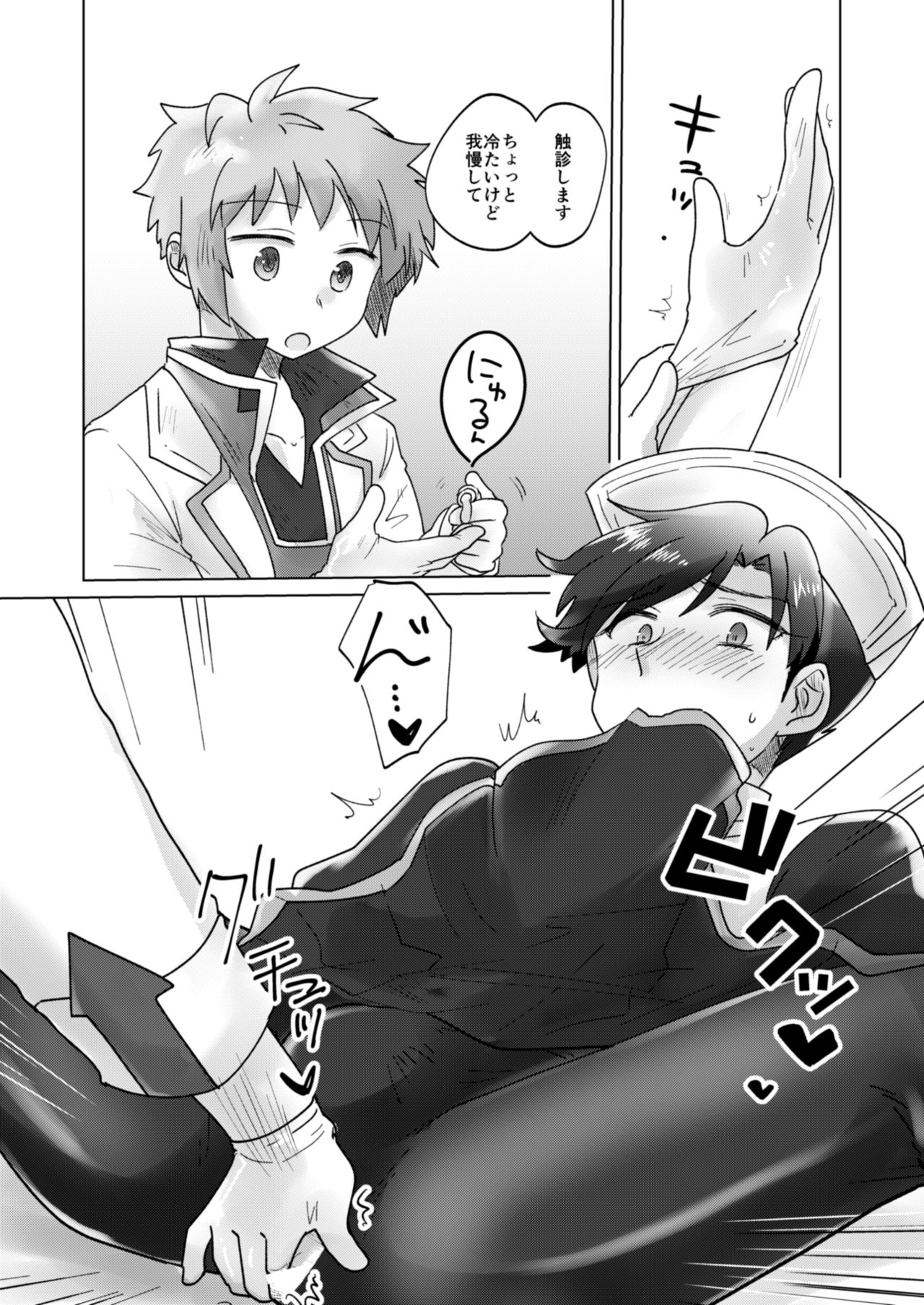 Cosplay Shimasho! ~Doctor Hen~ page 7 full