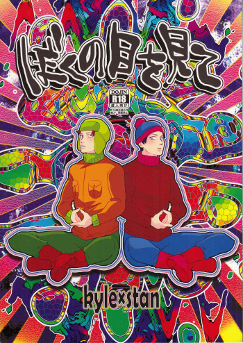 Boku no Me o Mite cover