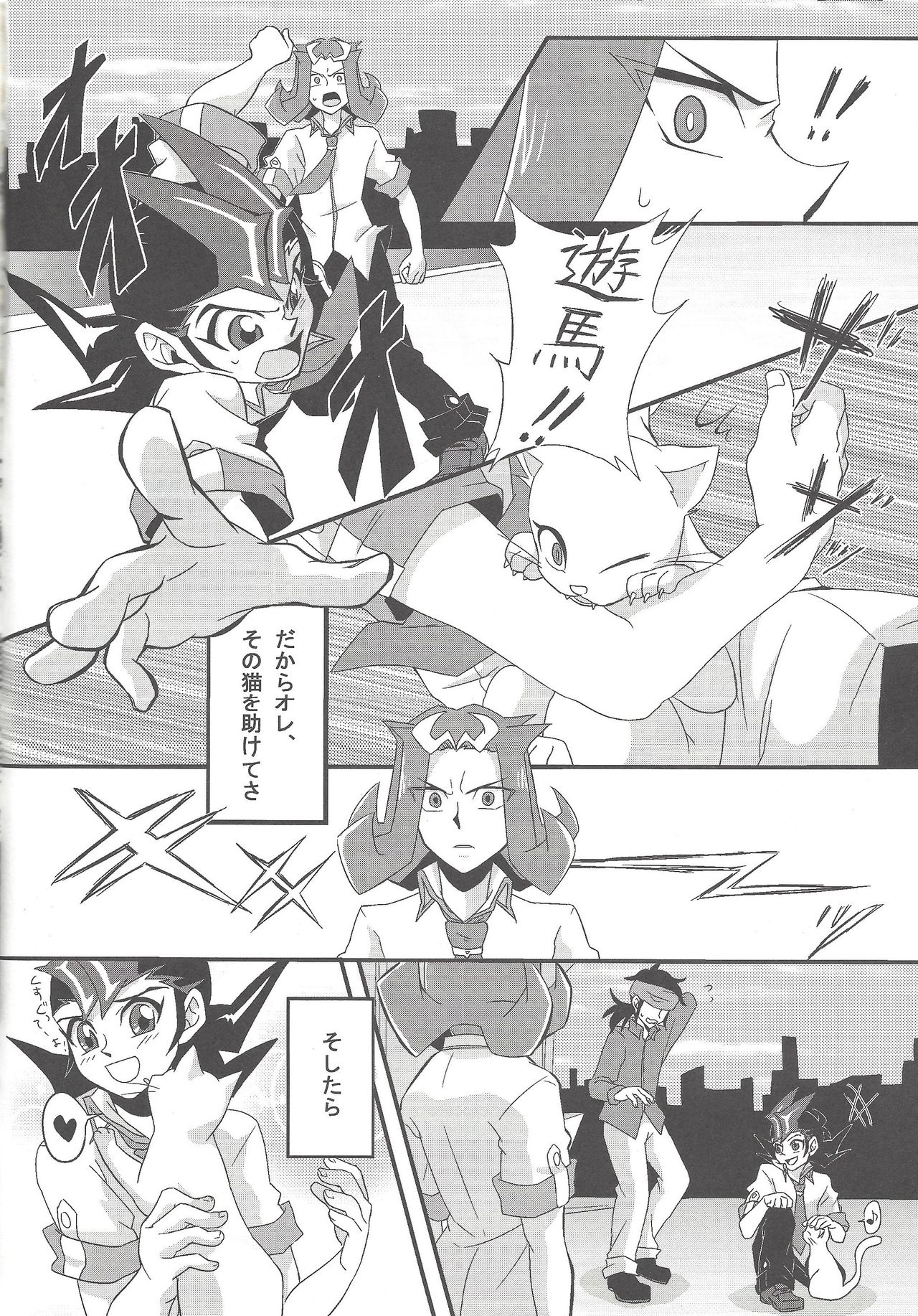 Kenka Suru Hodo Naka ga Ii?! page 5 full