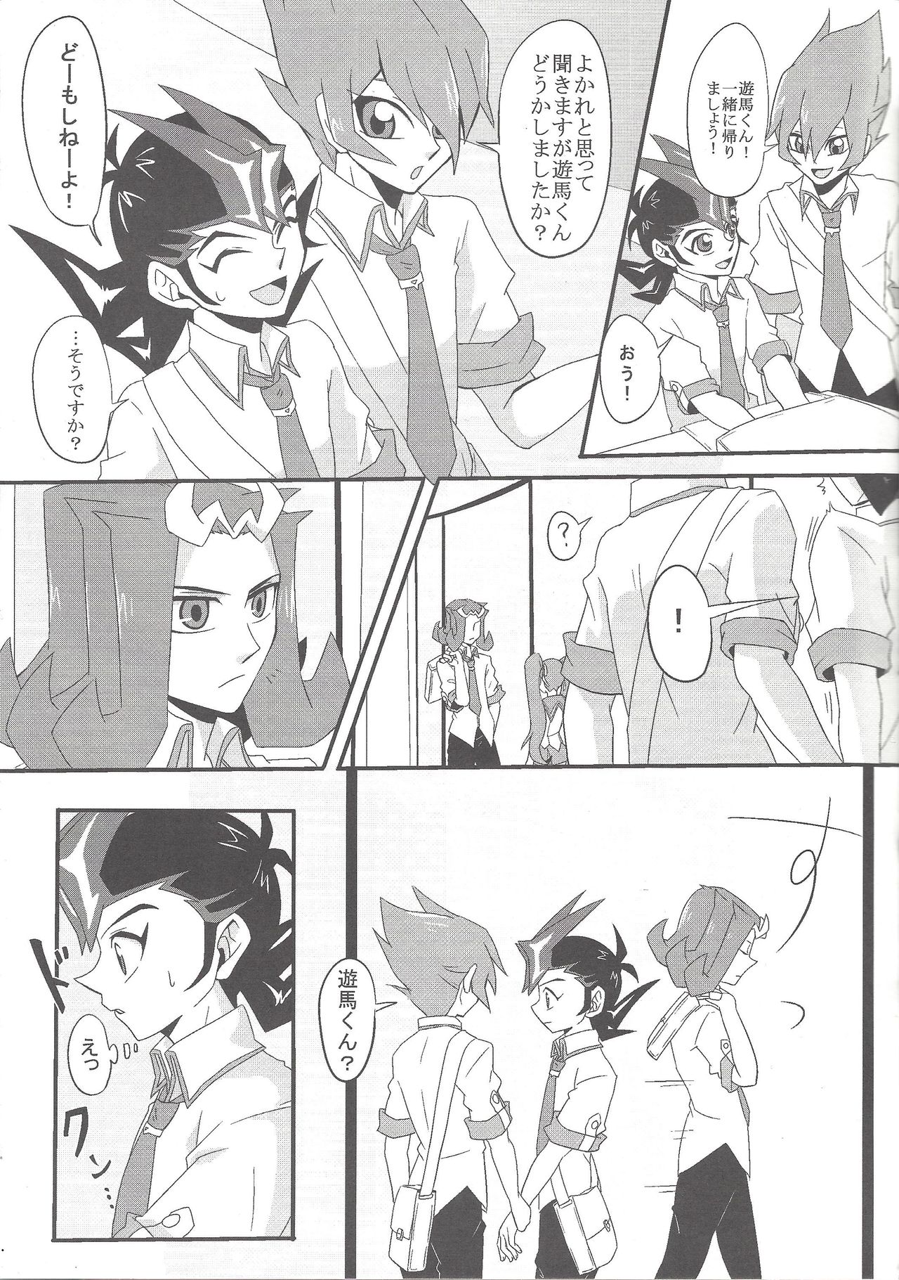 Kenka Suru Hodo Naka ga Ii?! page 8 full