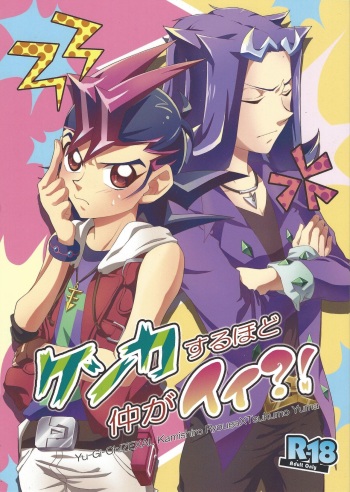 Kenka Suru Hodo Naka ga Ii?! cover