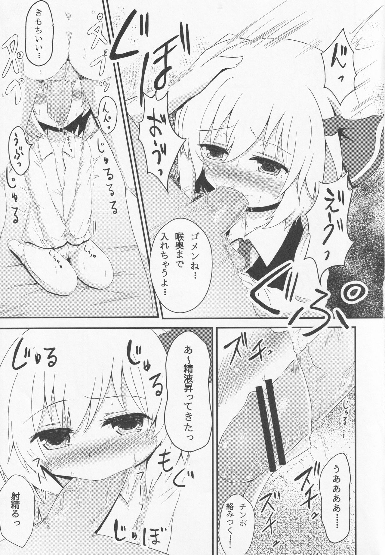 Yoiyami Shuukan ~Rumia-chan to Sugosu Love Love Seikatsu~ page 10 full