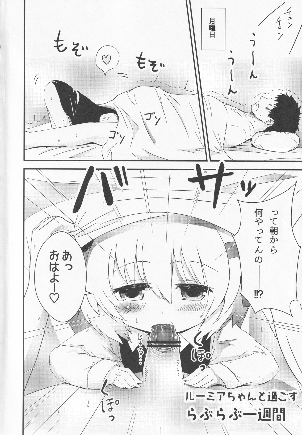 Yoiyami Shuukan ~Rumia-chan to Sugosu Love Love Seikatsu~ page 3 full