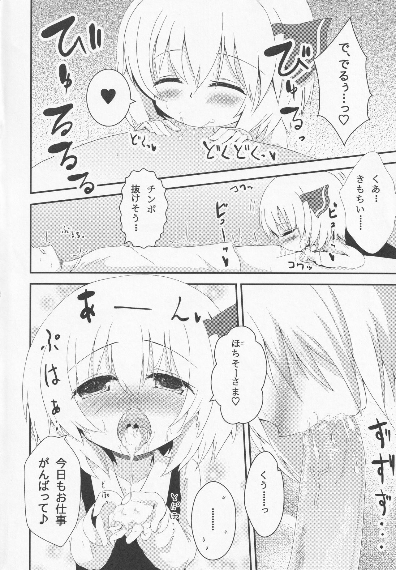 Yoiyami Shuukan ~Rumia-chan to Sugosu Love Love Seikatsu~ page 5 full