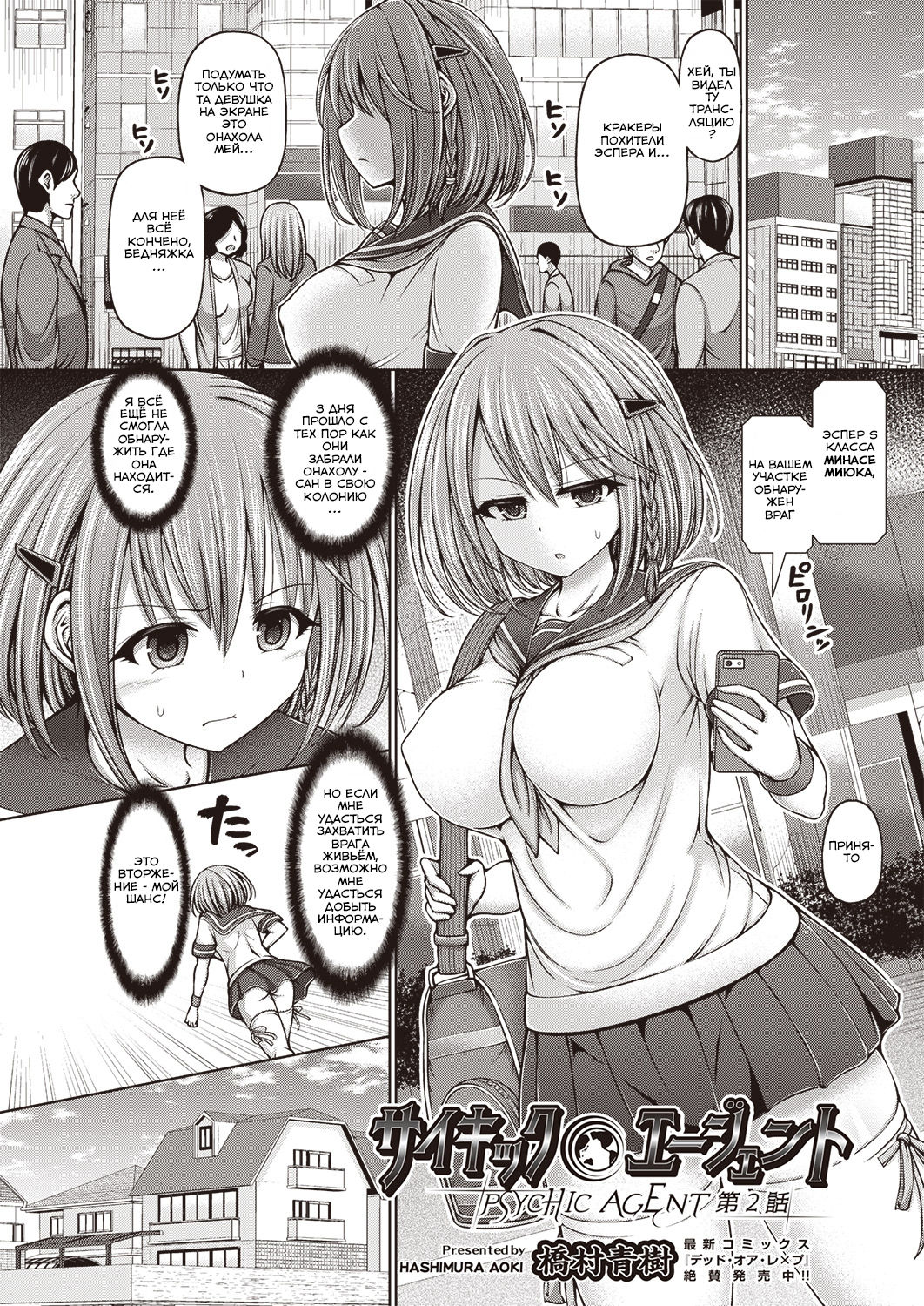 Psychic Agent Ch. 2 page 2 full