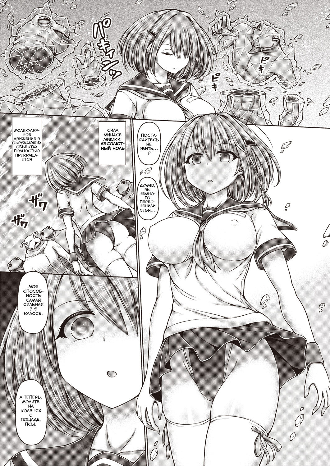 Psychic Agent Ch. 2 page 5 full