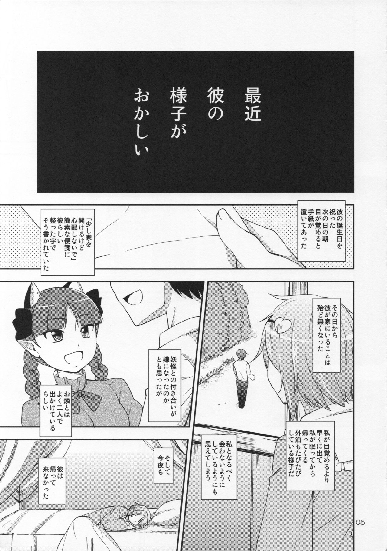 Urakoi 5 Preview Ban page 4 full