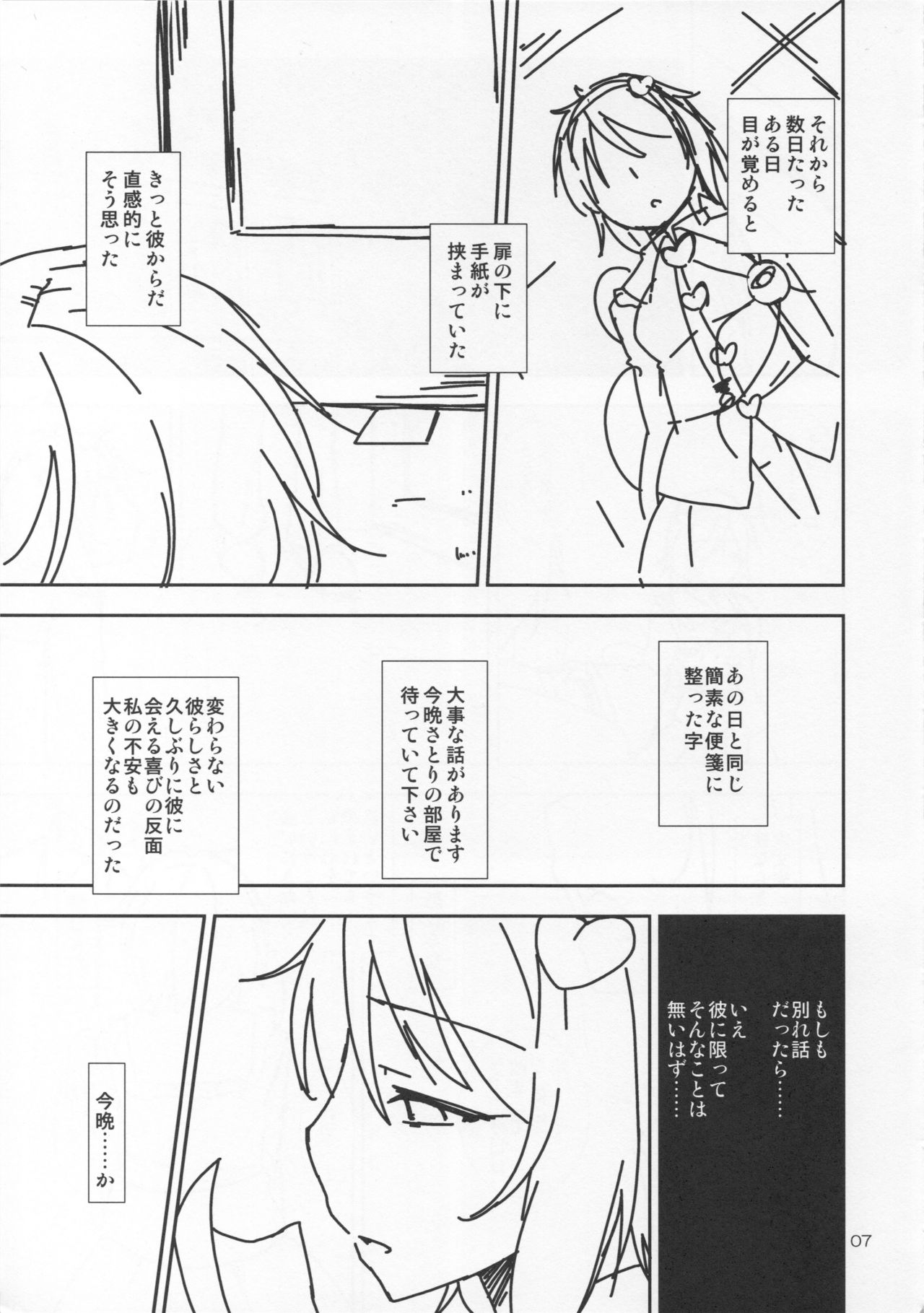 Urakoi 5 Preview Ban page 6 full