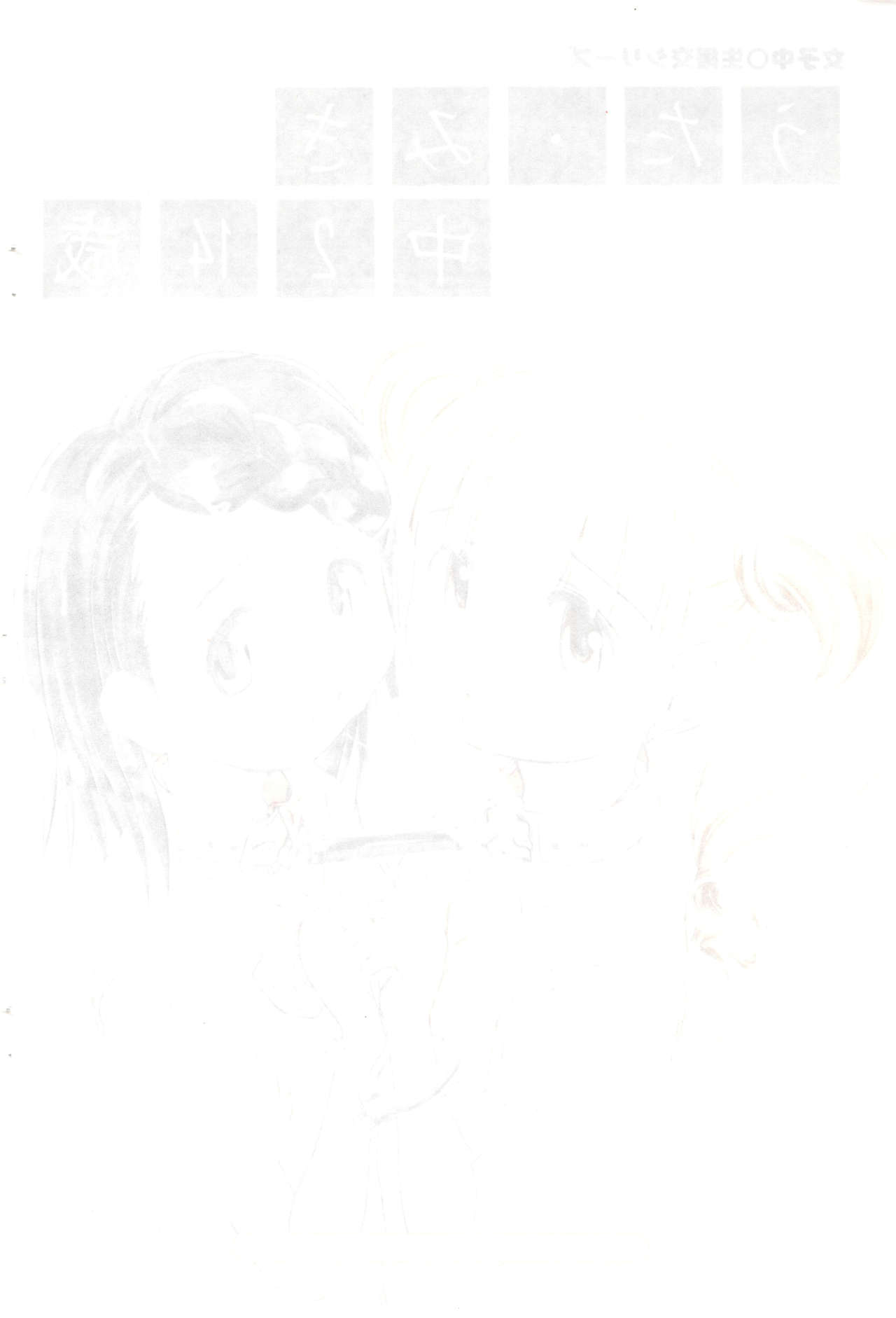 Uta - Miki Chuu-2 14-sai page 2 full