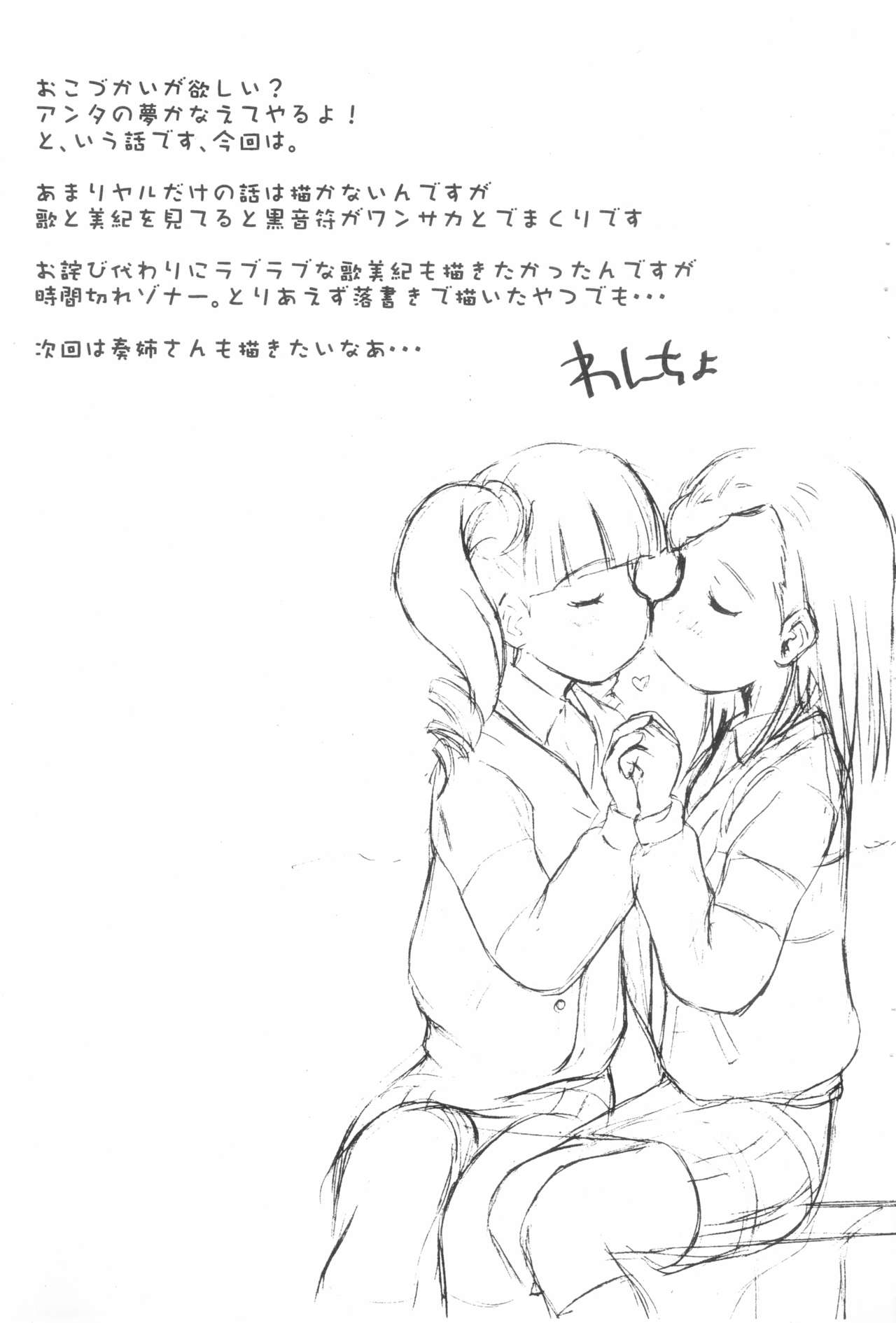 Uta - Miki Chuu-2 14-sai page 3 full
