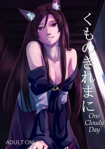 Kumo no Kire Ma ni | One Cloudy Day cover