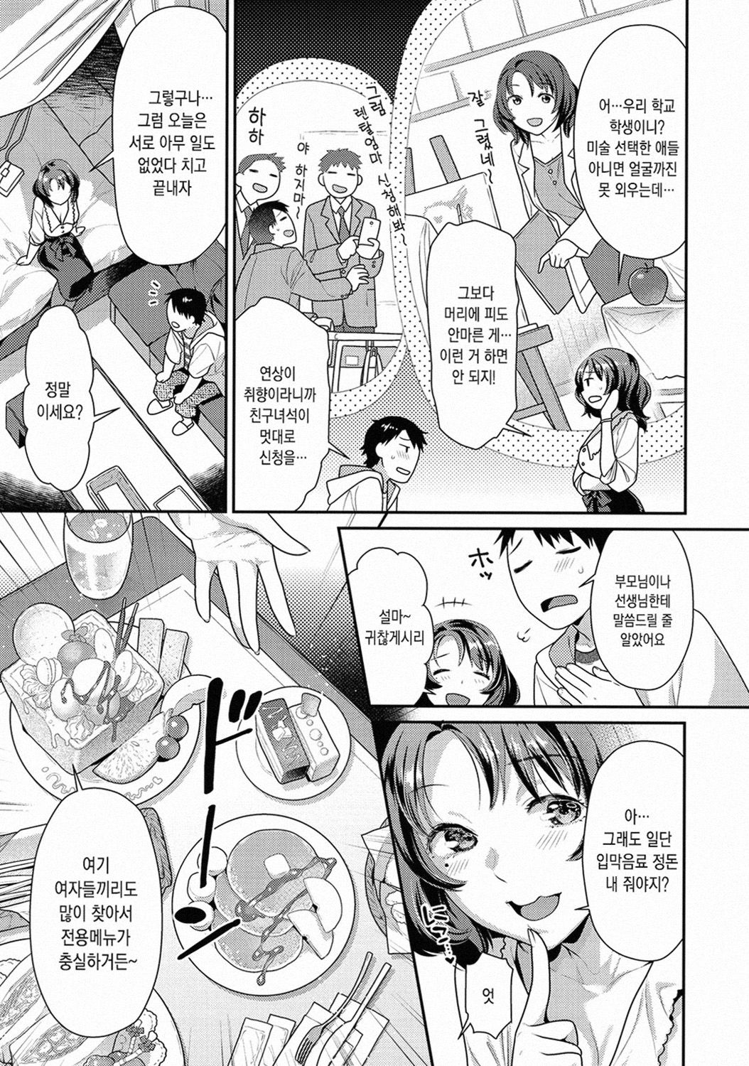 Mitsuniku Aventure | 미육의 아방츄~ page 5 full