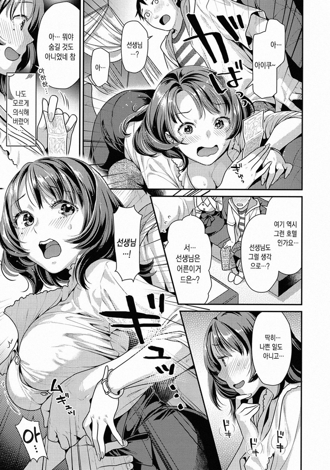 Mitsuniku Aventure | 미육의 아방츄~ page 7 full