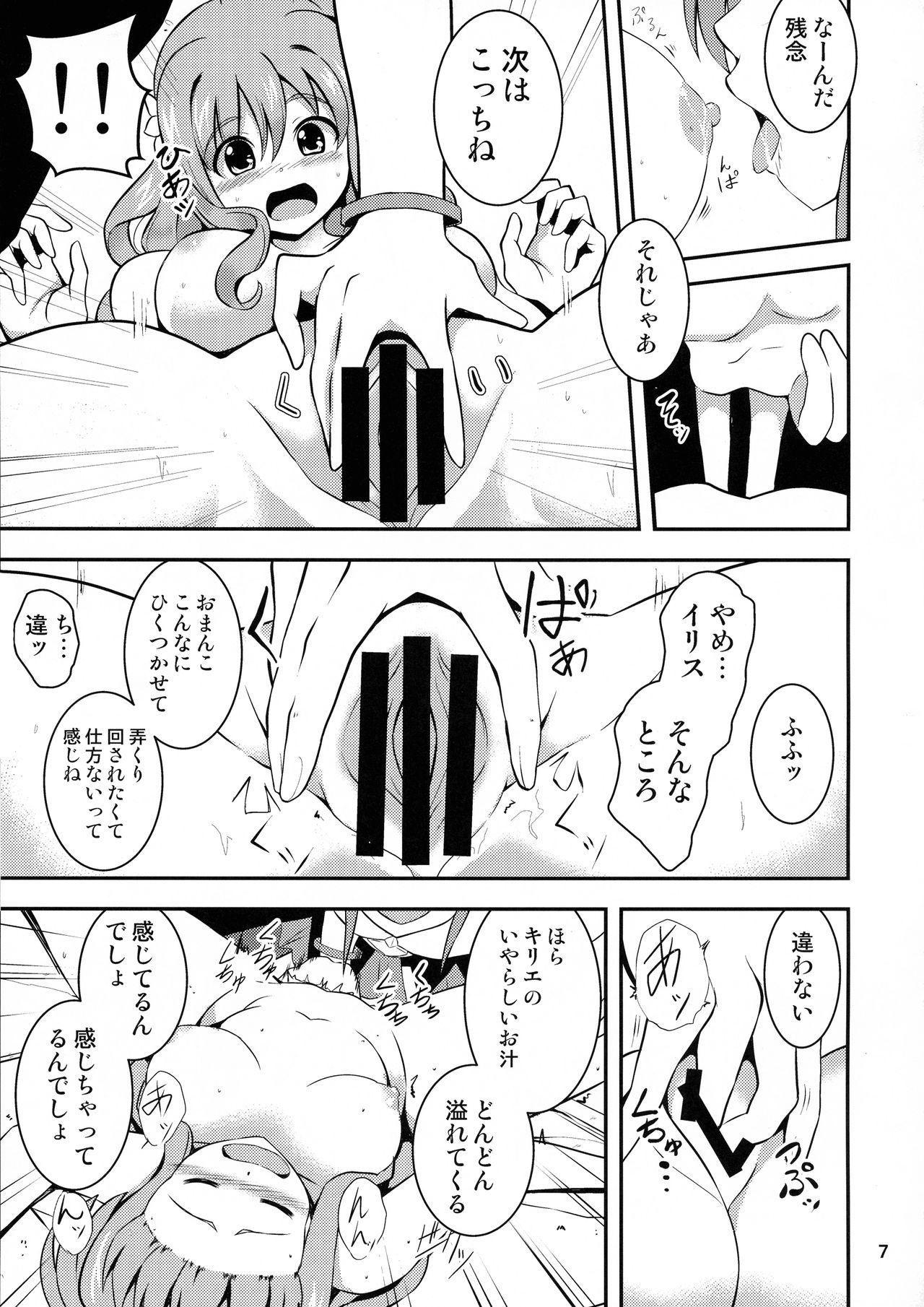Momoiro Shotaiken page 7 full