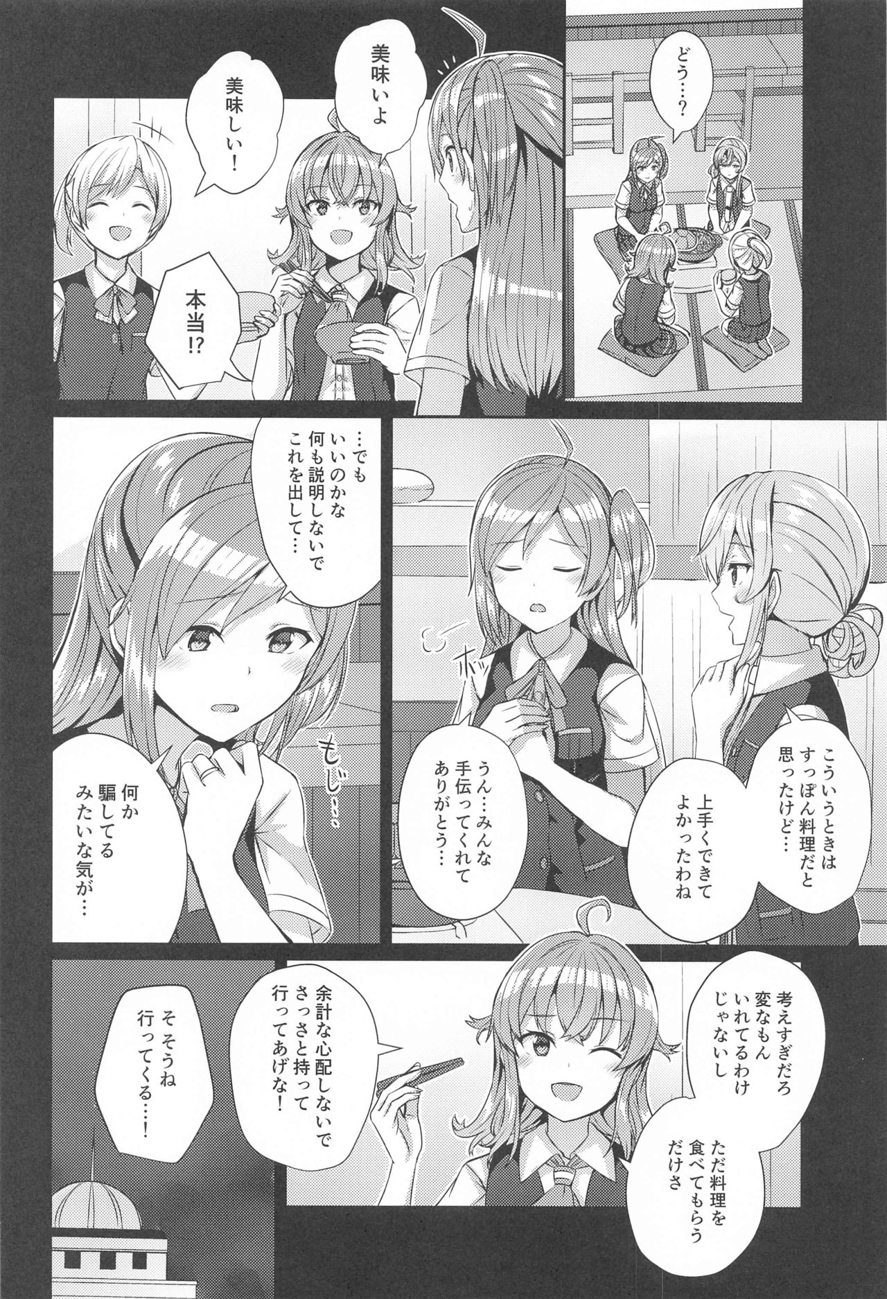 Hagikaze no Nayamigoto page 5 full