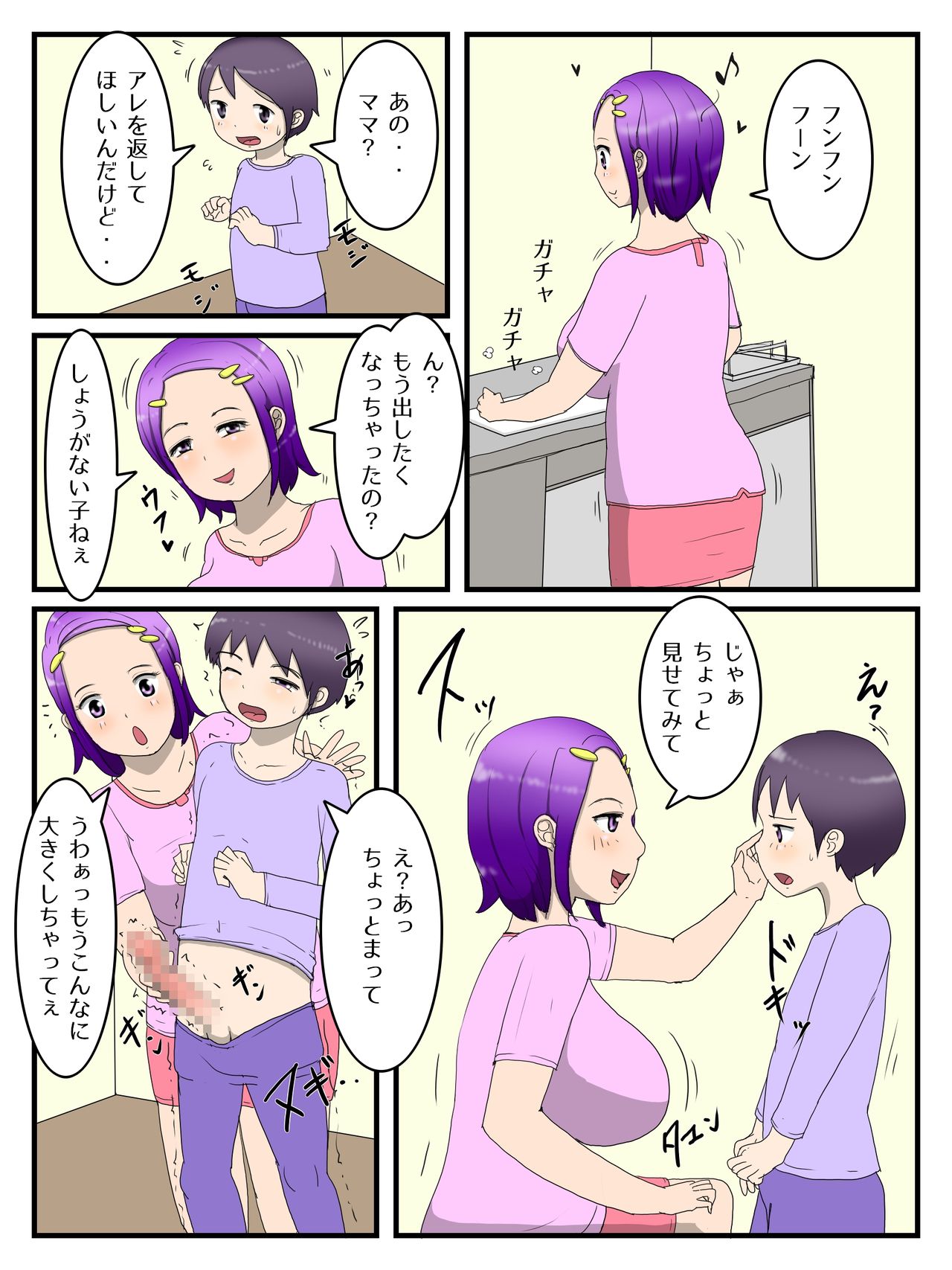 Boku to Mama to no Onaho Keiyaku page 10 full