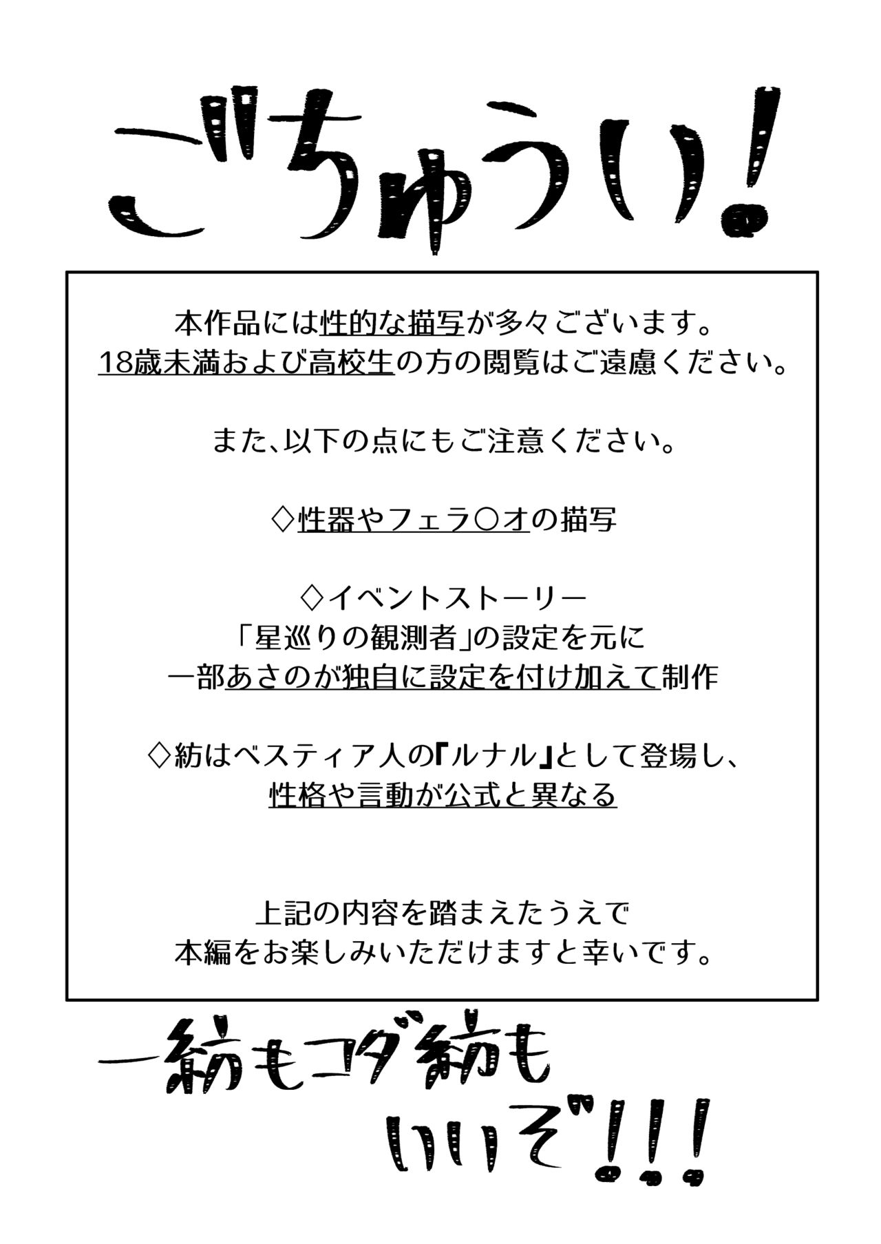 Suezen Kuwanu wa Kemono no Haji!? page 2 full