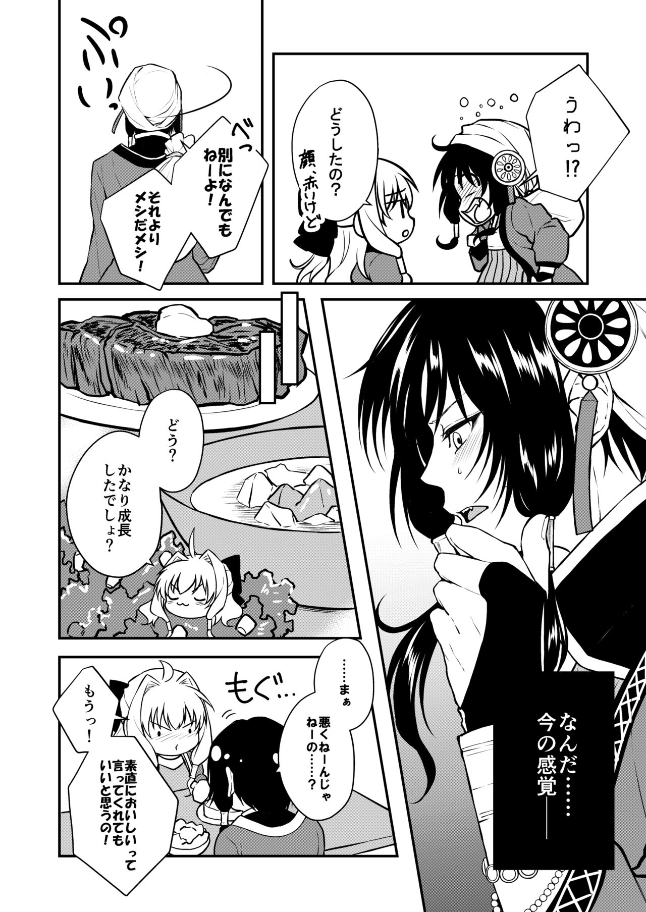 Suezen Kuwanu wa Kemono no Haji!? page 5 full
