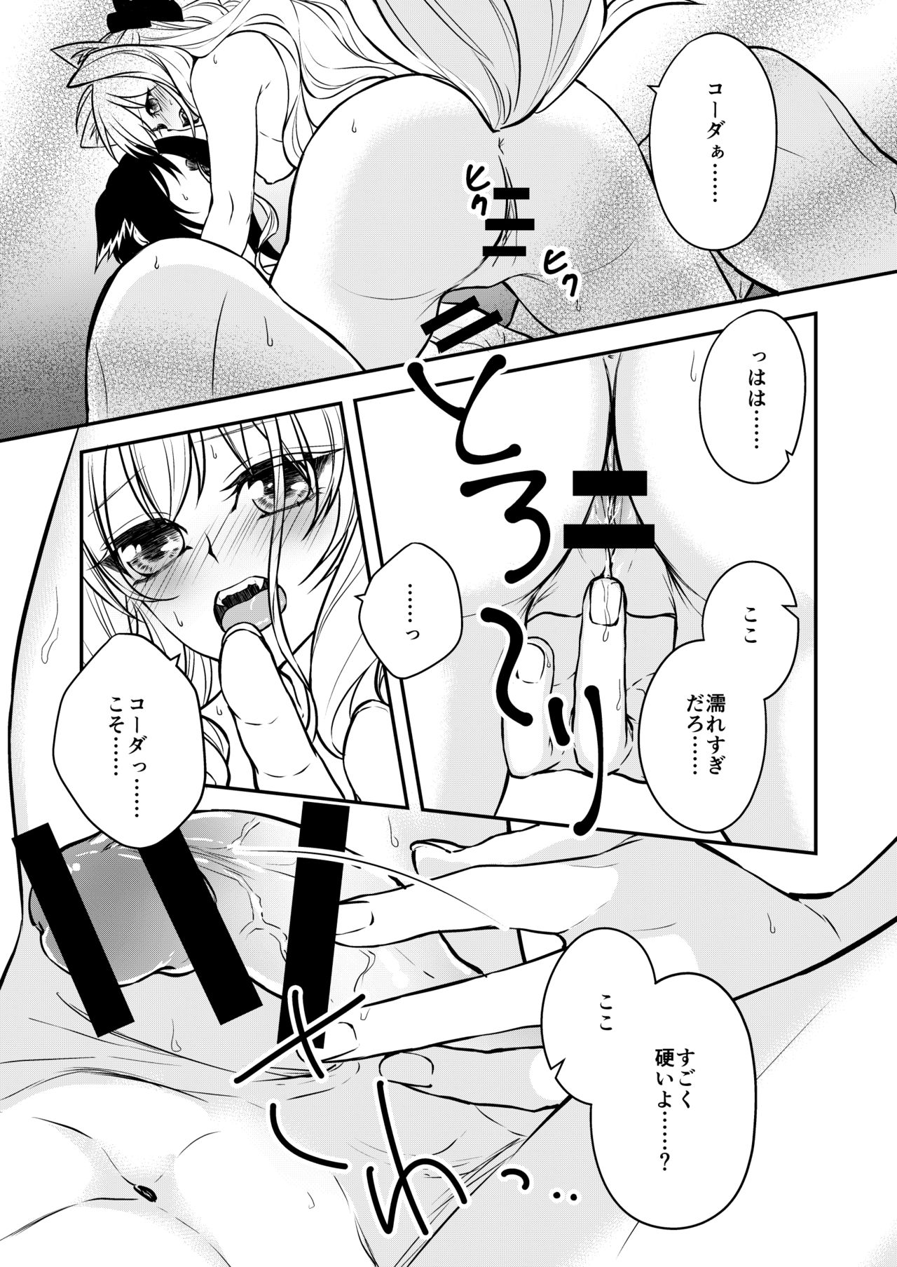 Suezen Kuwanu wa Kemono no Haji!? page 9 full
