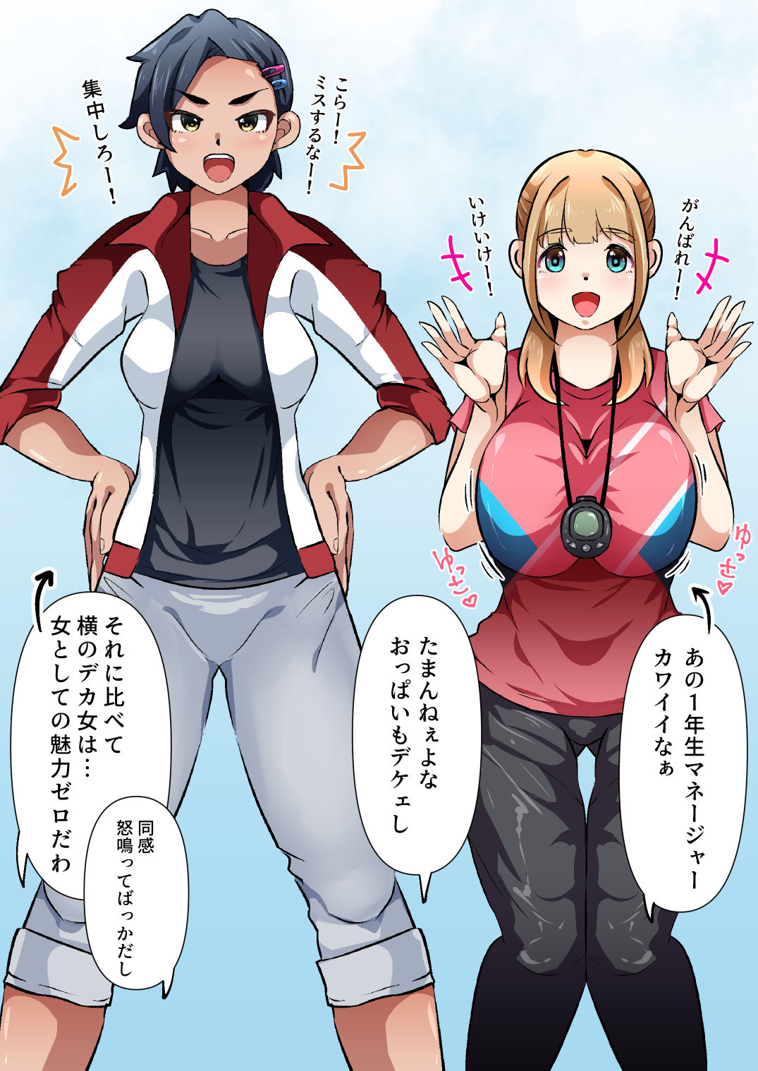 Bukatsu no Manager page 1 full