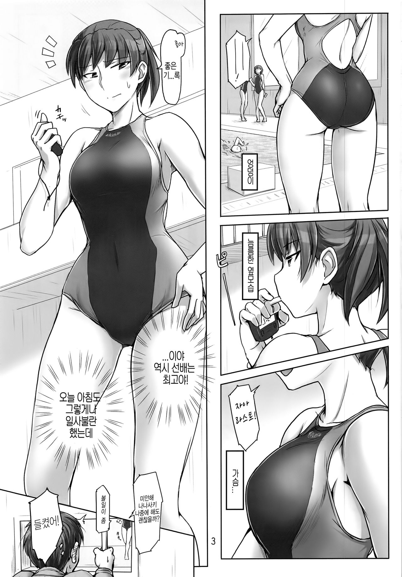Daijoubu desu! Datte Jersey Kitemasu kara!! | 괜찮아요! 그야 체육복 입었으니까!! page 3 full