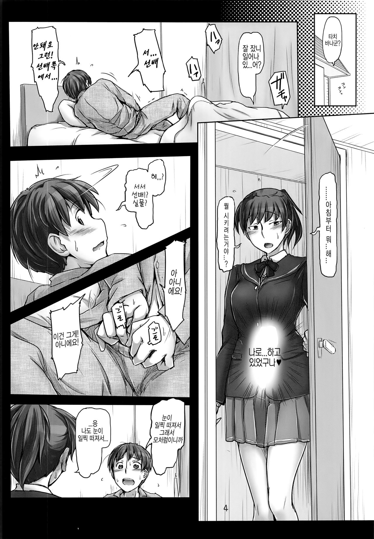 Daijoubu desu! Datte Jersey Kitemasu kara!! | 괜찮아요! 그야 체육복 입었으니까!! page 4 full