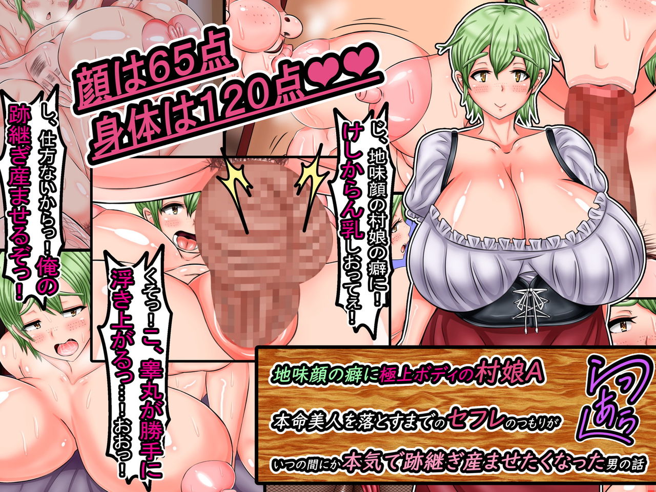 Jimi-gao no Kuse ni Gokujō Bodi no Mura Musume A, Honmei Bijin o Otosu Made no Sefure no Tsumori ga Itsunomanika Honki de Atotsugi uma Setaku Natta Otoko no Hanashi page 1 full