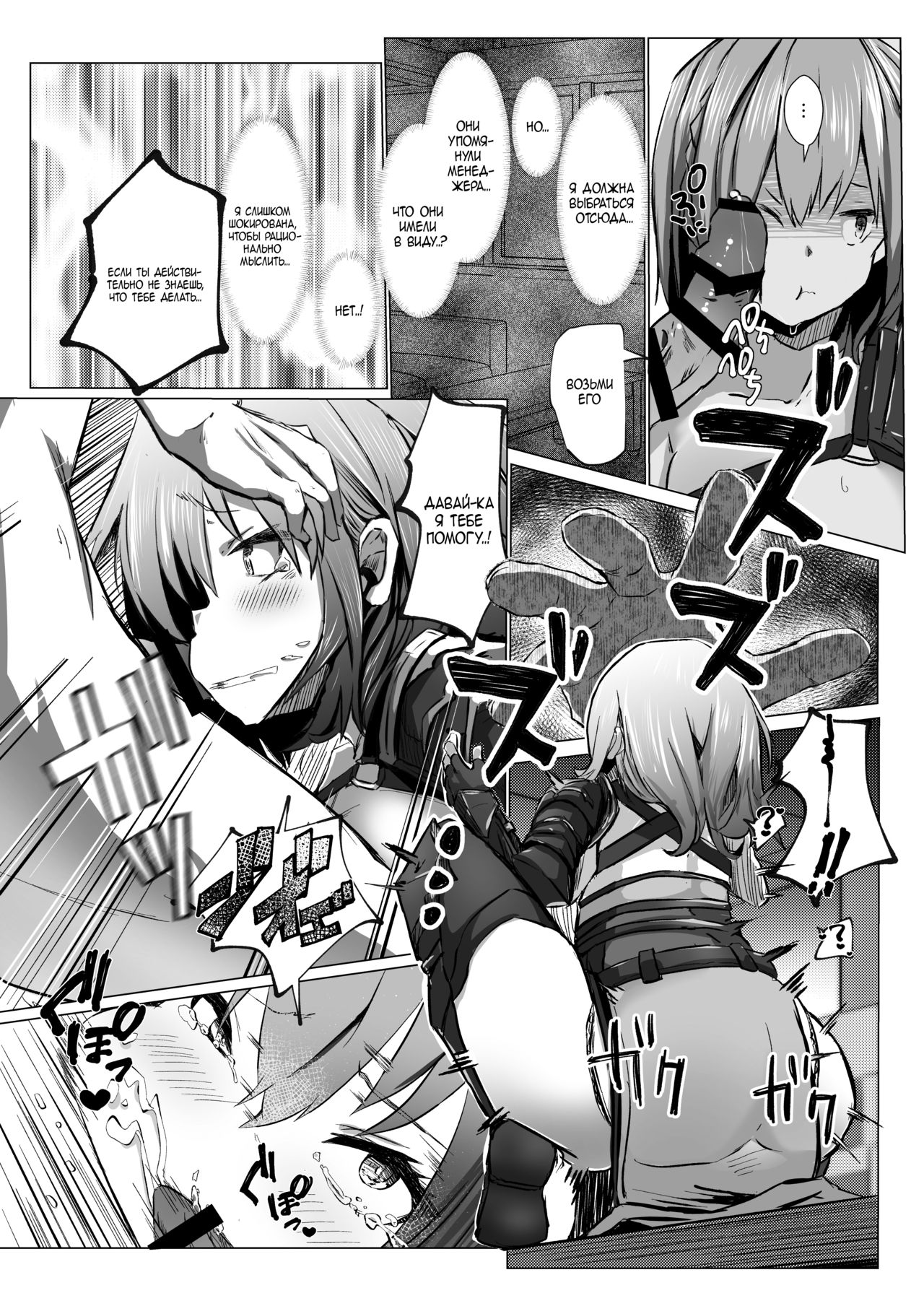 Danchou ga Makeru Wake ga Nai desho page 8 full