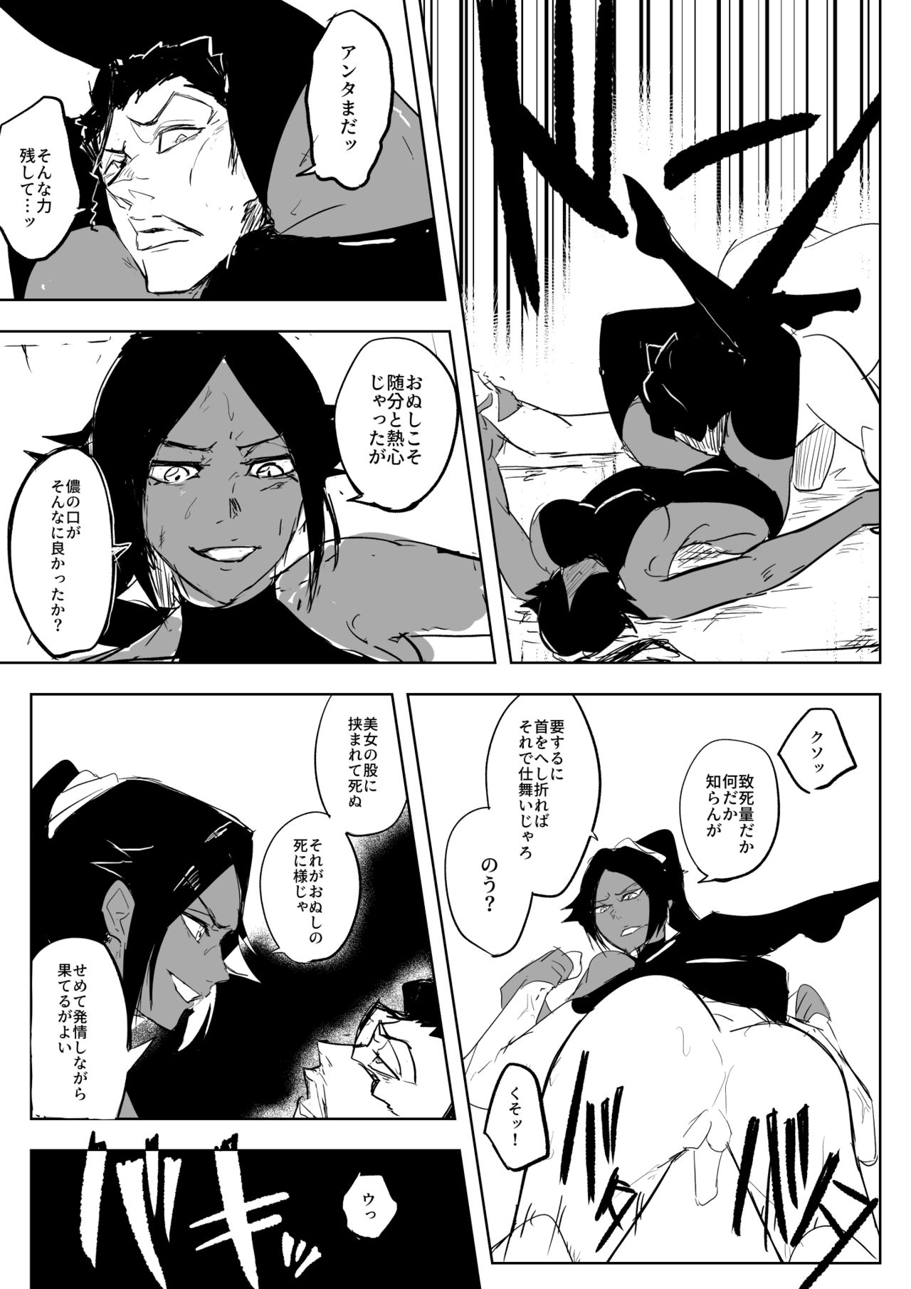 Yoruichi vs Nakk Le Vaar page 5 full