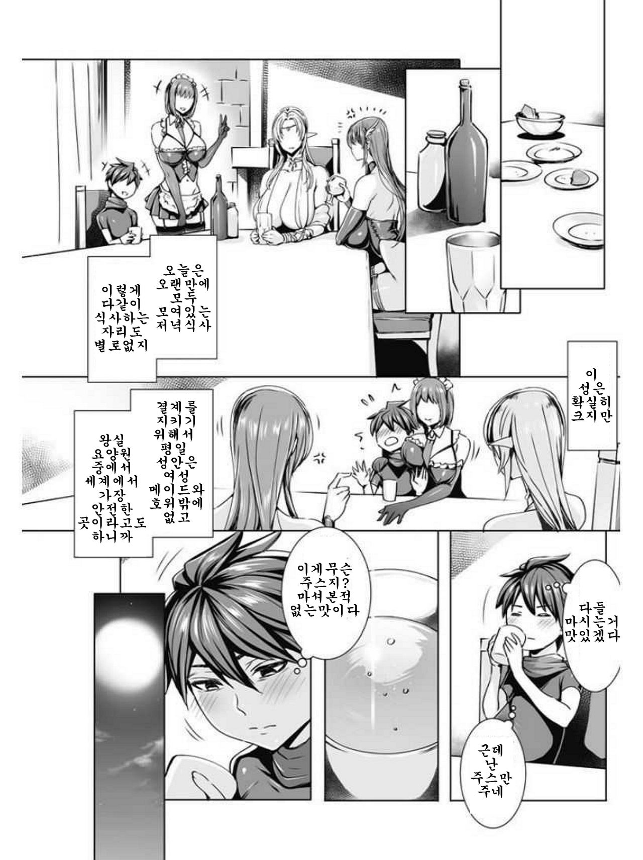 Ippai Itte ne, Yuusha-sama Ch. 6 | 많이 있어요♪용사님♡ 제6화 page 3 full