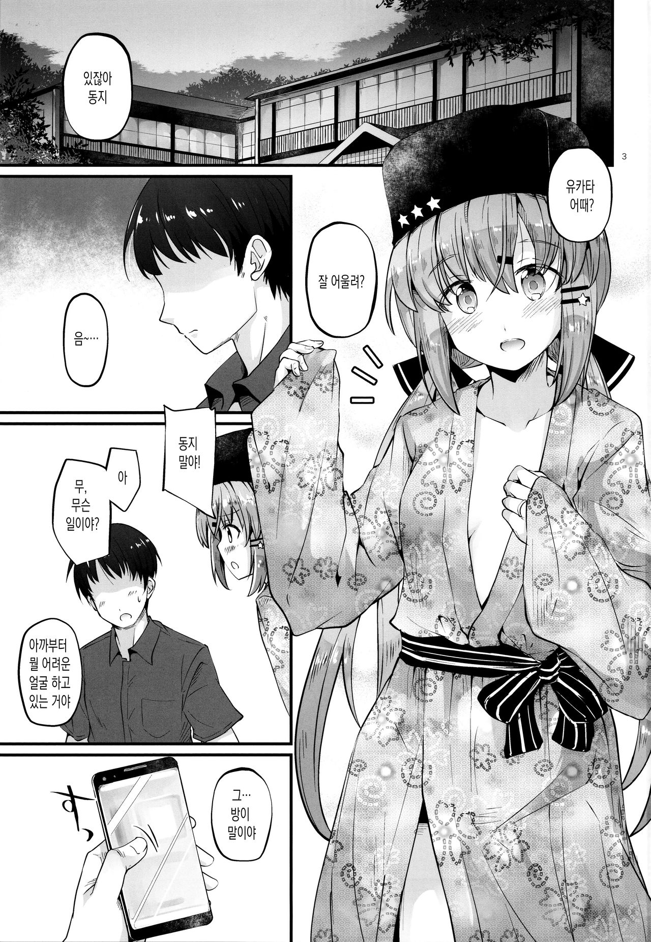 Doushi no Yu | 동지의 탕 page 2 full