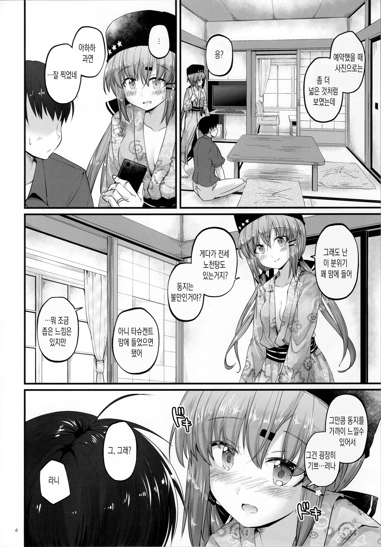 Doushi no Yu | 동지의 탕 page 3 full