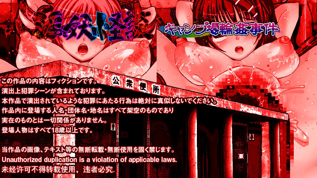 Inyou Kaidan Camp-jou Rinkan Jiken page 2 full