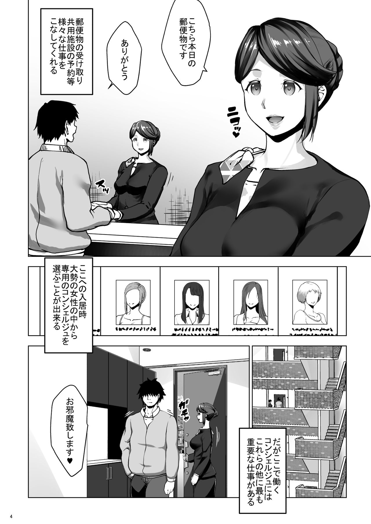 Kozukuri Concierge page 4 full