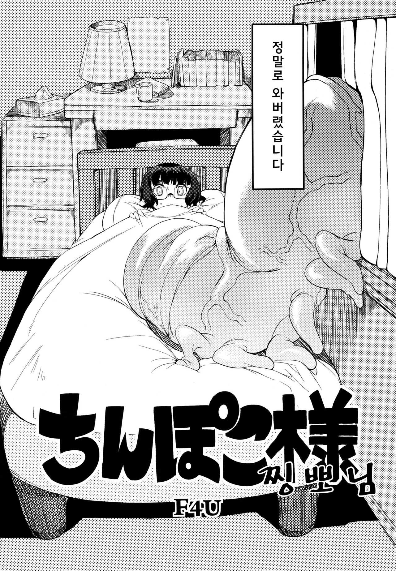 Chinpoko-sama | 찡뽀님 page 3 full