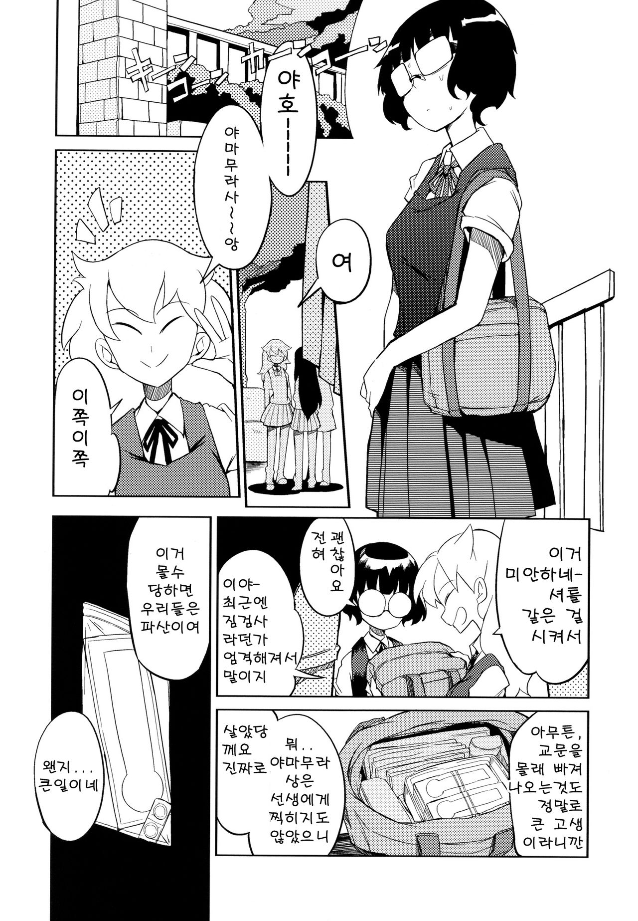 Chinpoko-sama | 찡뽀님 page 4 full