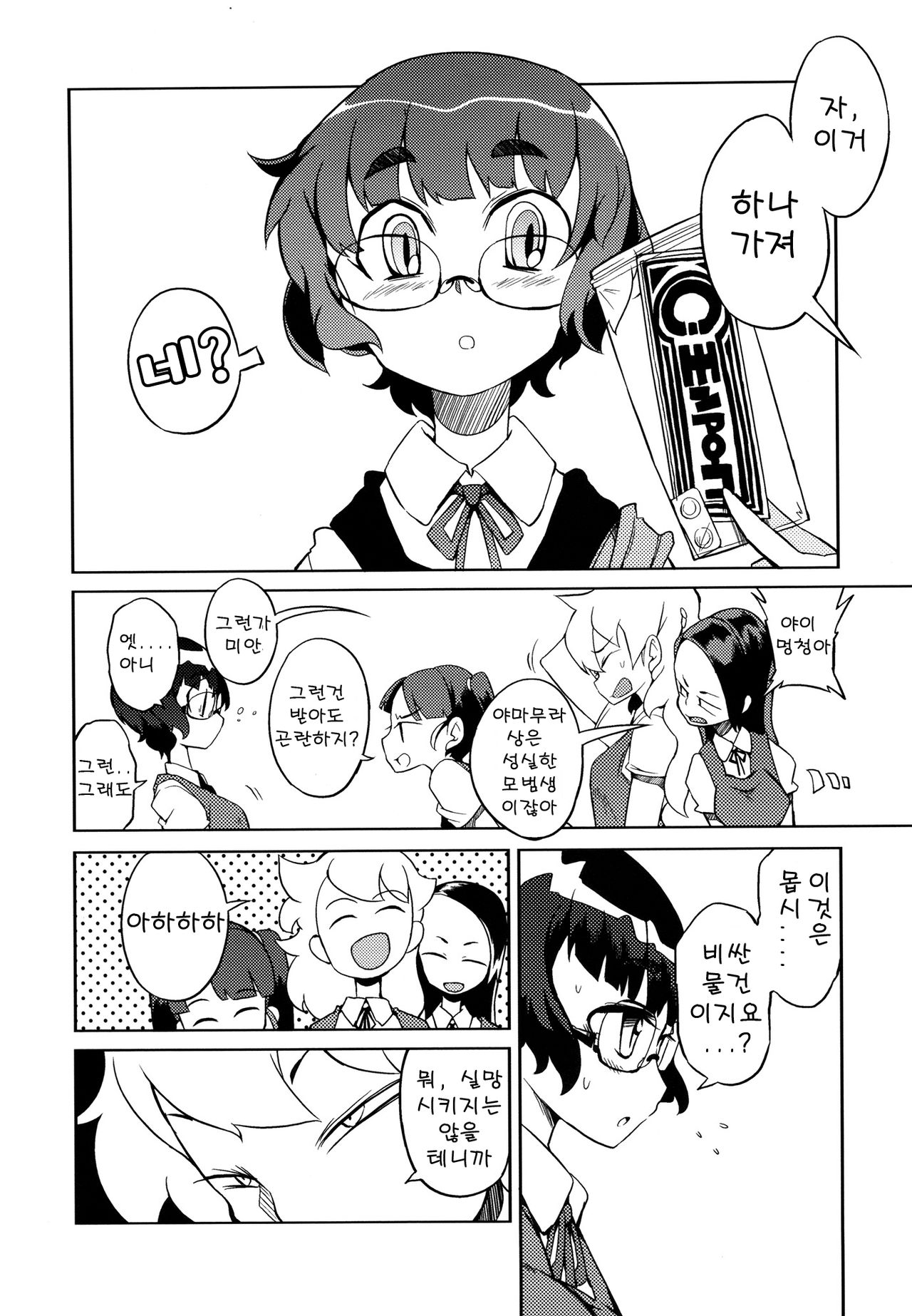 Chinpoko-sama | 찡뽀님 page 5 full