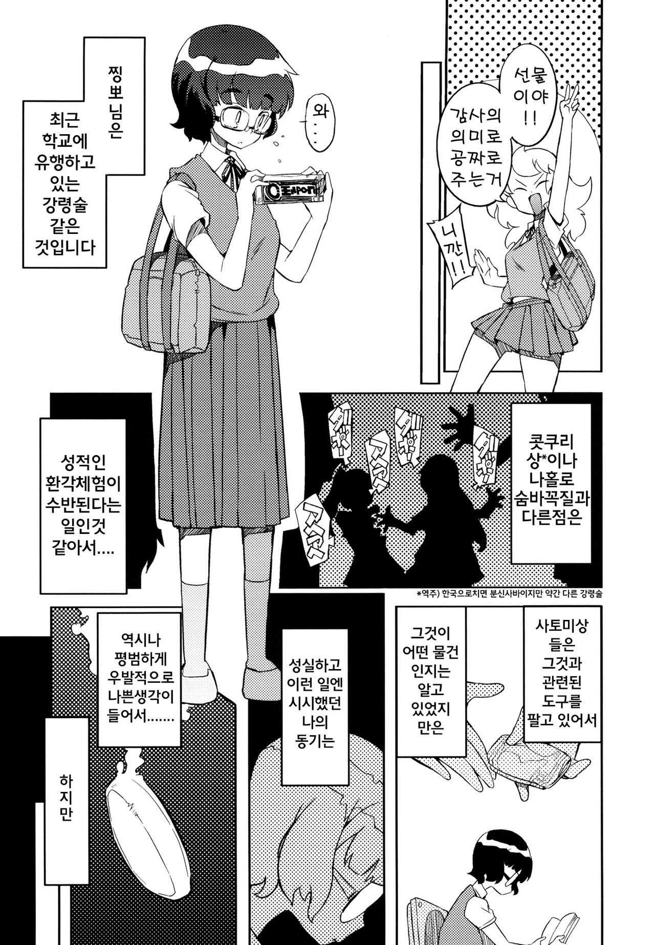 Chinpoko-sama | 찡뽀님 page 6 full