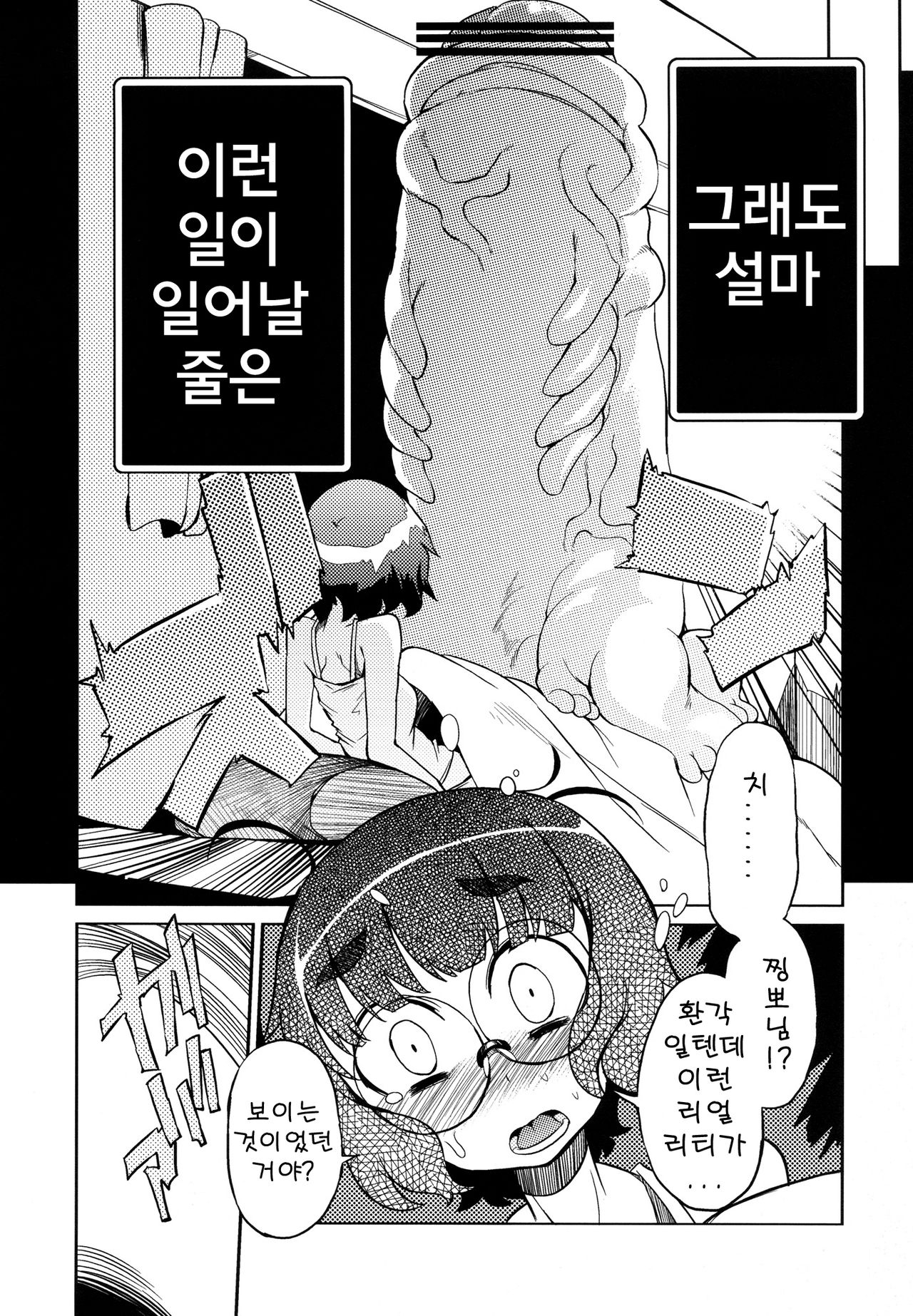 Chinpoko-sama | 찡뽀님 page 7 full