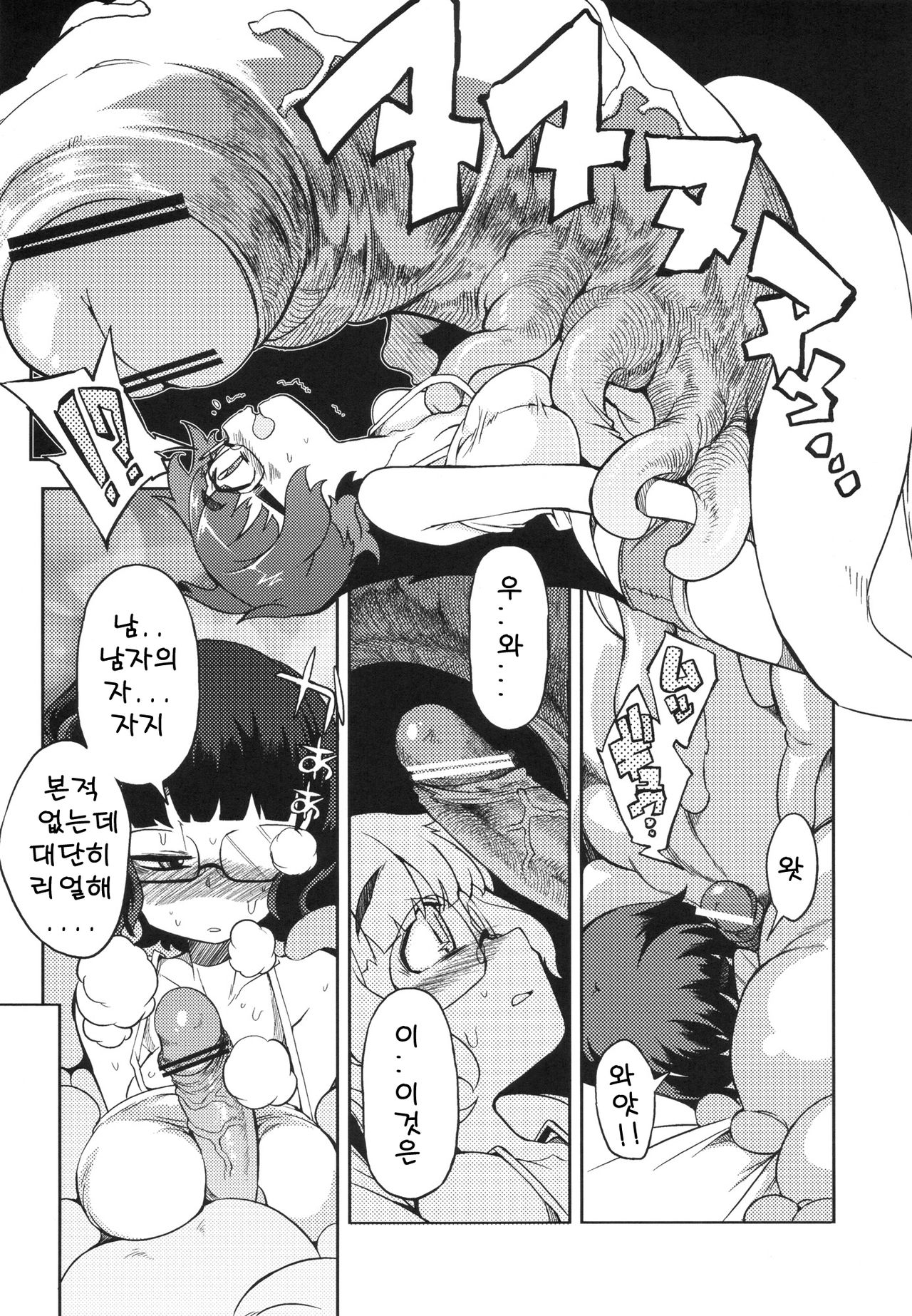 Chinpoko-sama | 찡뽀님 page 8 full